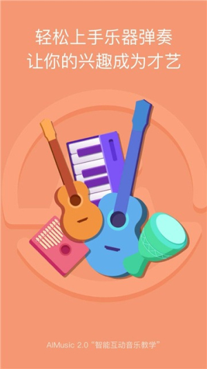 AI音乐学园免费版v7.2.7截图4