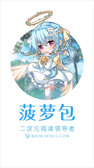 SF轻小说免费版