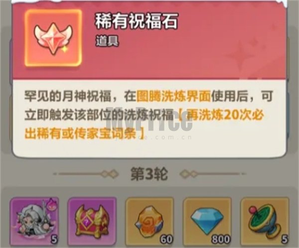 洛伊的移动要塞稀有祝福石使用方法