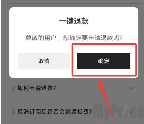 山竹智阅畅读确认退款