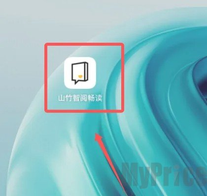 山竹智阅畅读