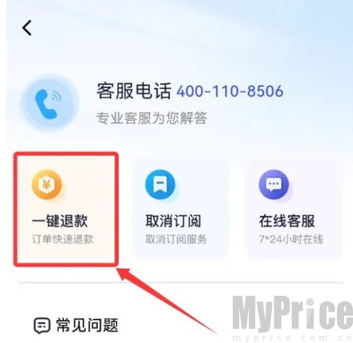 山竹智阅畅读一键退款