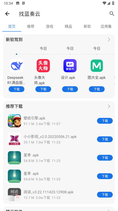 快找资源Plus安卓版v1.5.1截图2