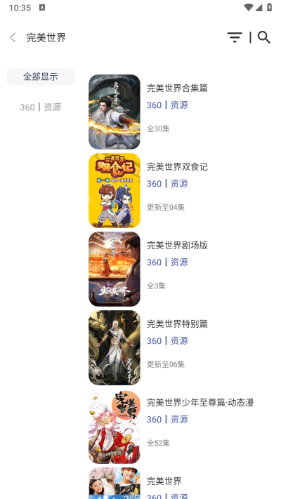 快找资源Plus安卓版v1.5.1截图3