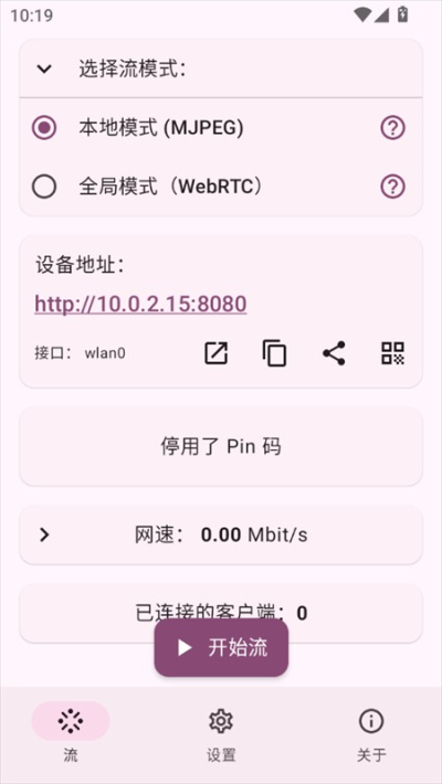 ScreenStream安卓版v4.1.7截图4