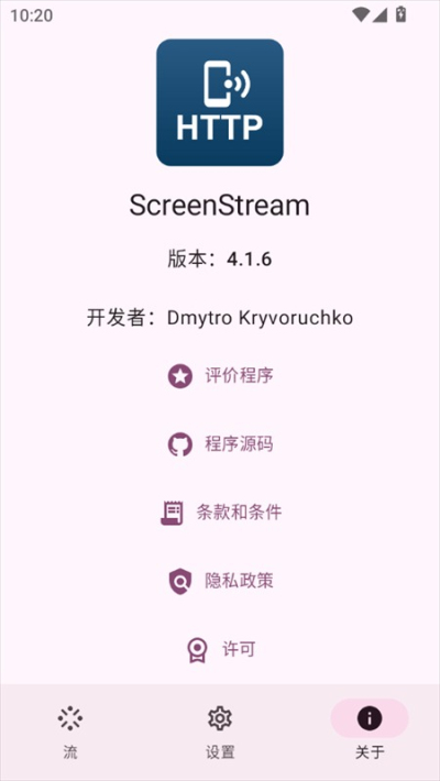 ScreenStream安卓版v4.1.7截图2
