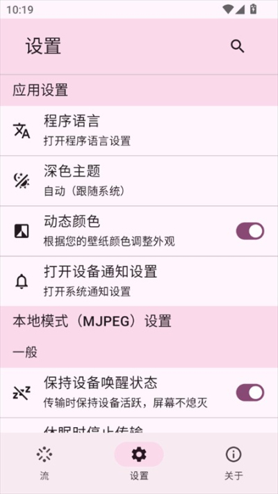 ScreenStream安卓版v4.1.7截图3