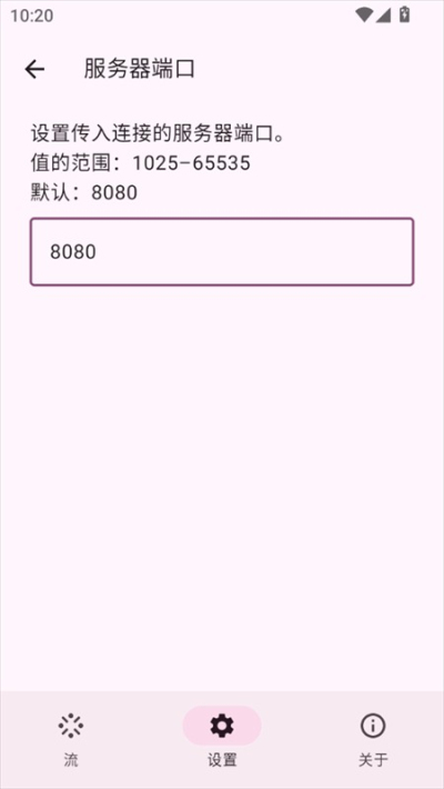 ScreenStream安卓版v4.1.7截图1