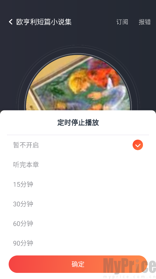 免费畅听小说