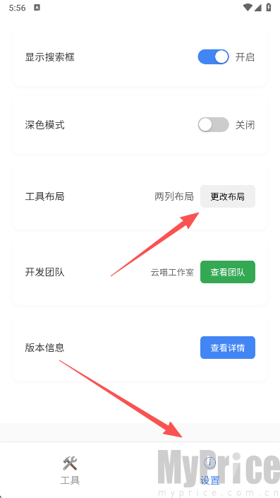 云喵工具箱布局设置