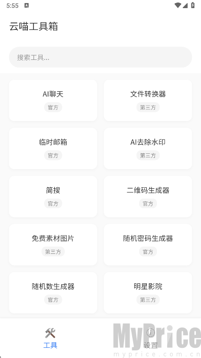 云喵工具箱首页