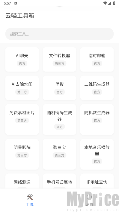 云喵工具箱新布局