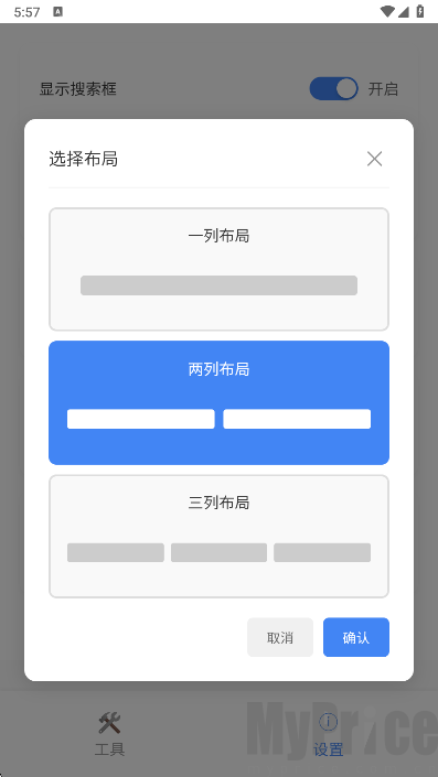 云喵工具箱布局选择