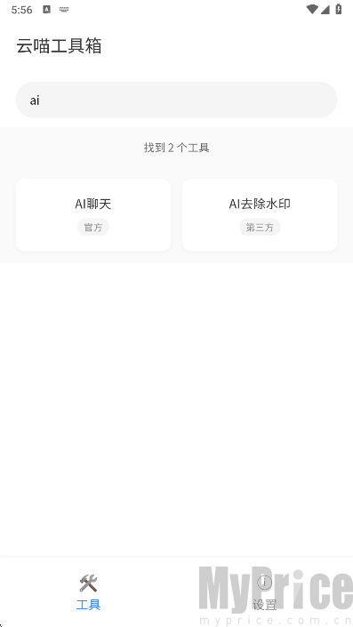 云喵工具箱搜索