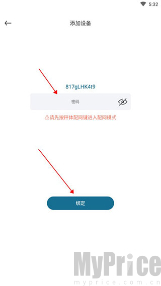 香山智能WiFi绑定