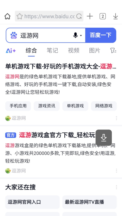 Xvid浏览器安卓版v1.0.9截图3