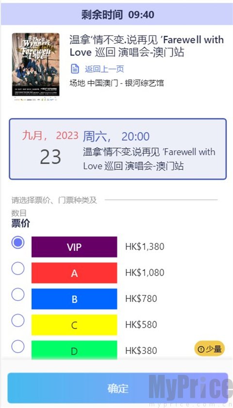 票价选择
