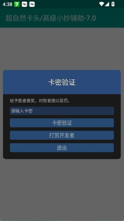 超自然卡头插件（免费版）v7.0截图2