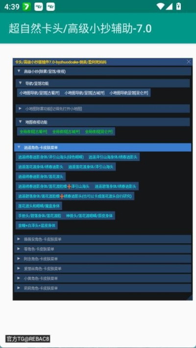 超自然卡头插件（免费版）v7.0截图3