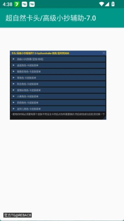 超自然卡头插件（免费版）v7.0截图4