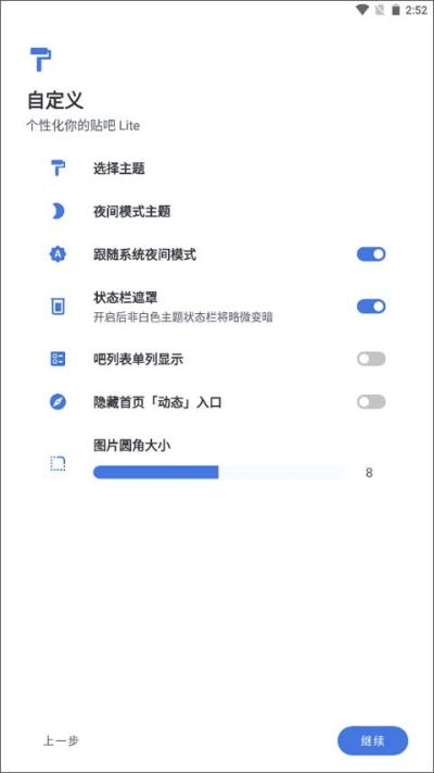 贴吧Lite最新版v4.0.0.4912e63.dev-5截图2