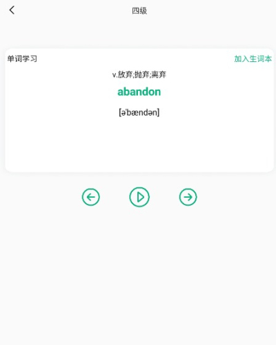 青檬单词免费版v1.0.4截图2