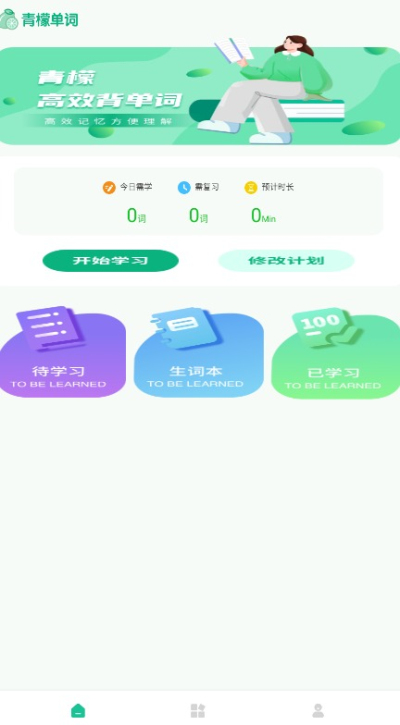 青檬单词免费版v1.0.4截图1
