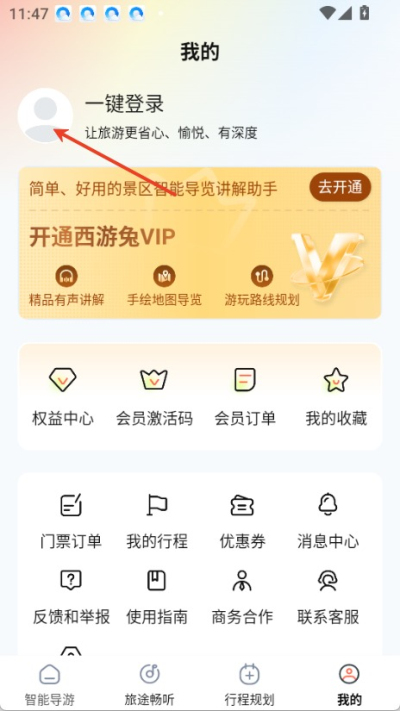 西游兔免费版v1.3.7截图3