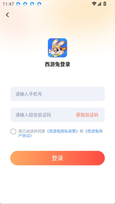 西游兔免费版v1.3.7截图2