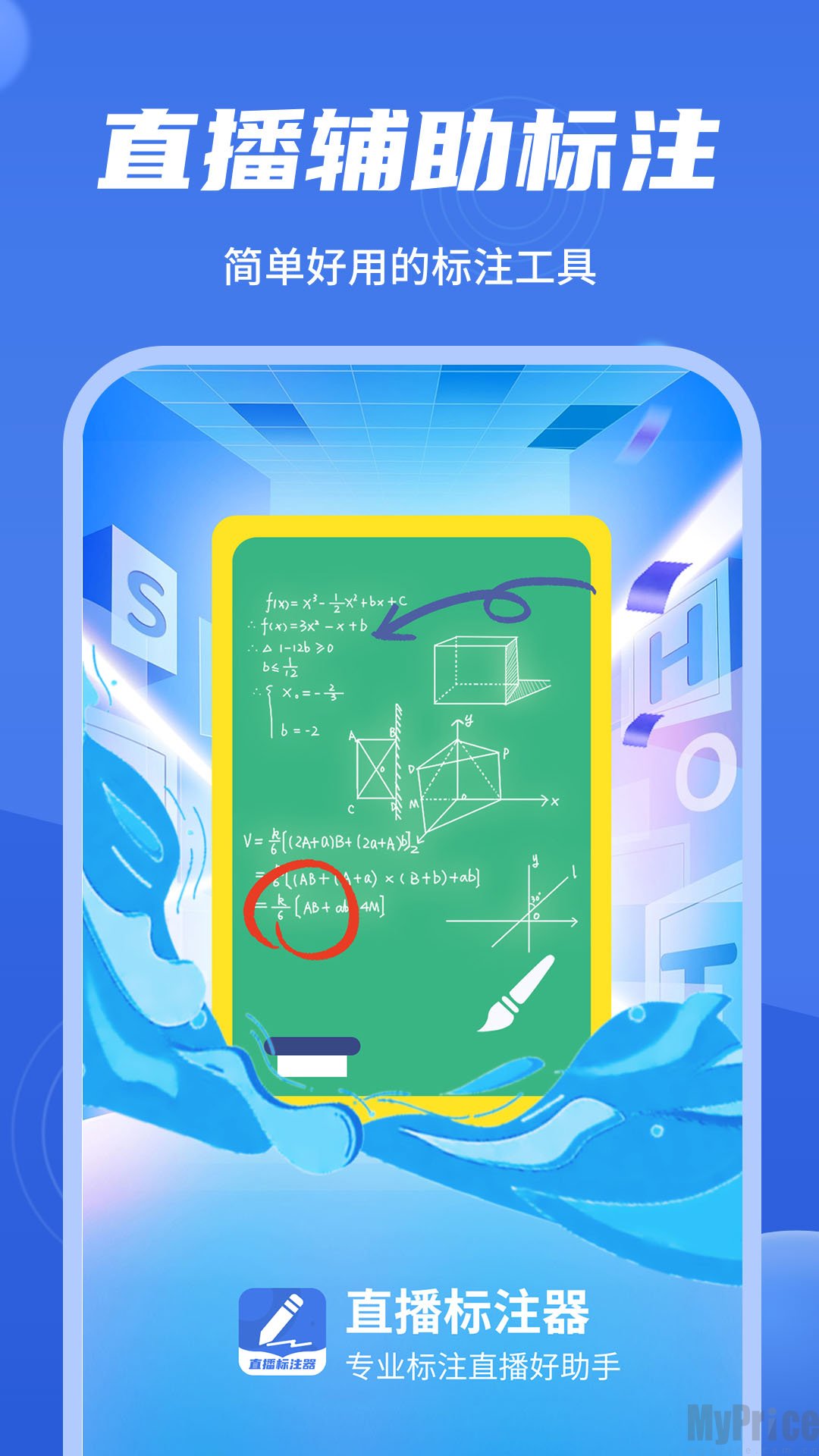 直播标注器