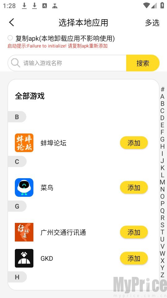 启动游戏