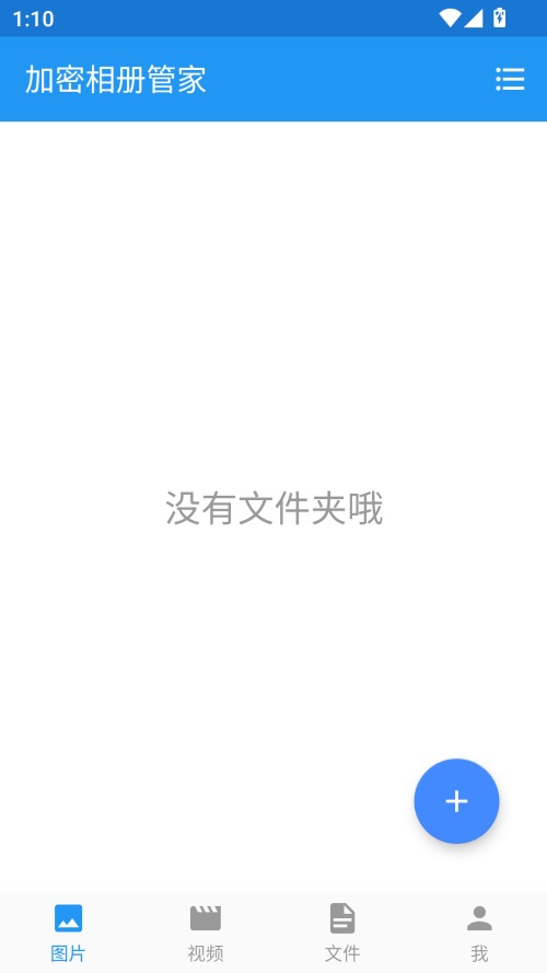 加密相册管家安卓版v1.7.7截图4