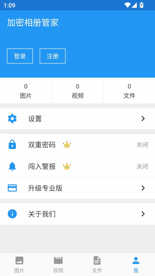 加密相册管家安卓版v1.7.7截图1
