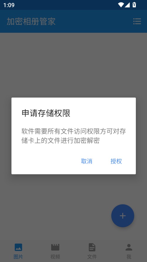 加密相册管家安卓版v1.7.7截图3