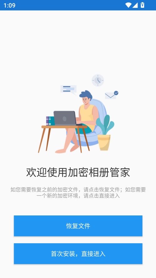 加密相册管家安卓版v1.7.7截图2