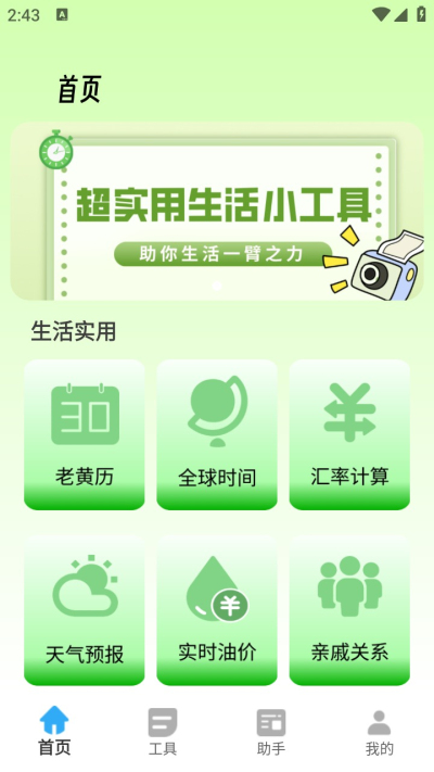 胡萝卜工具箱安卓版v2.0.0截图3