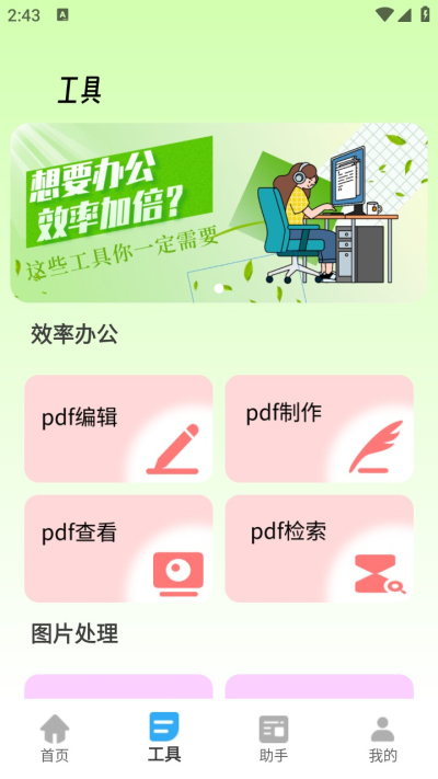 胡萝卜工具箱安卓版v2.0.0截图1