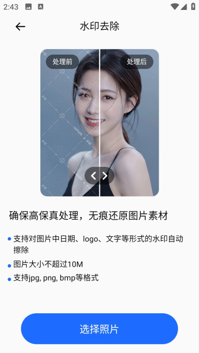 胡萝卜工具箱安卓版v2.0.0截图4