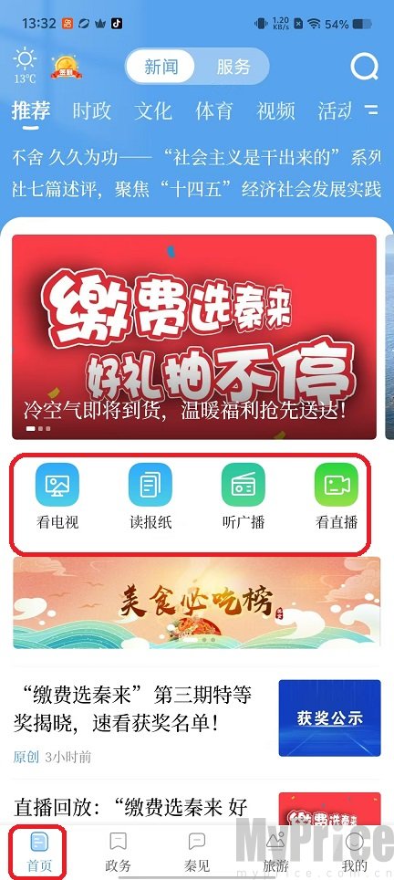 秦来首页功能展示