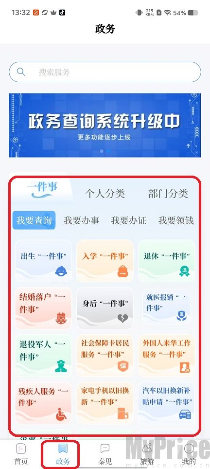 秦来政务服务界面