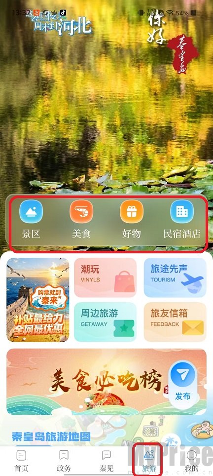 秦来旅游服务界面