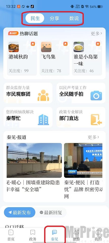 秦来本地服务页面