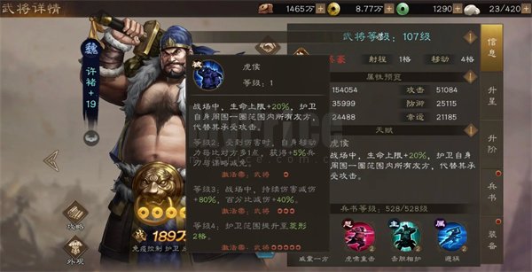 新三国志曹操传无双许褚属性技能介绍