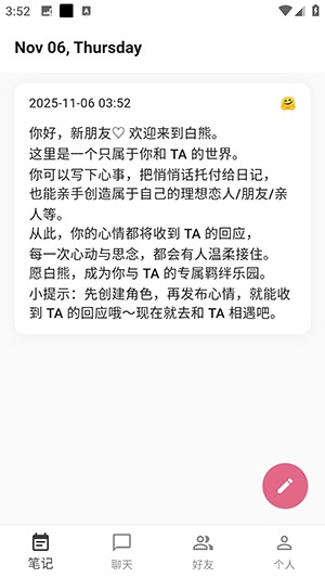 白熊安卓版v1.0.0截图1