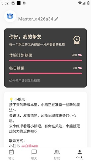 白熊安卓版v1.0.0截图3