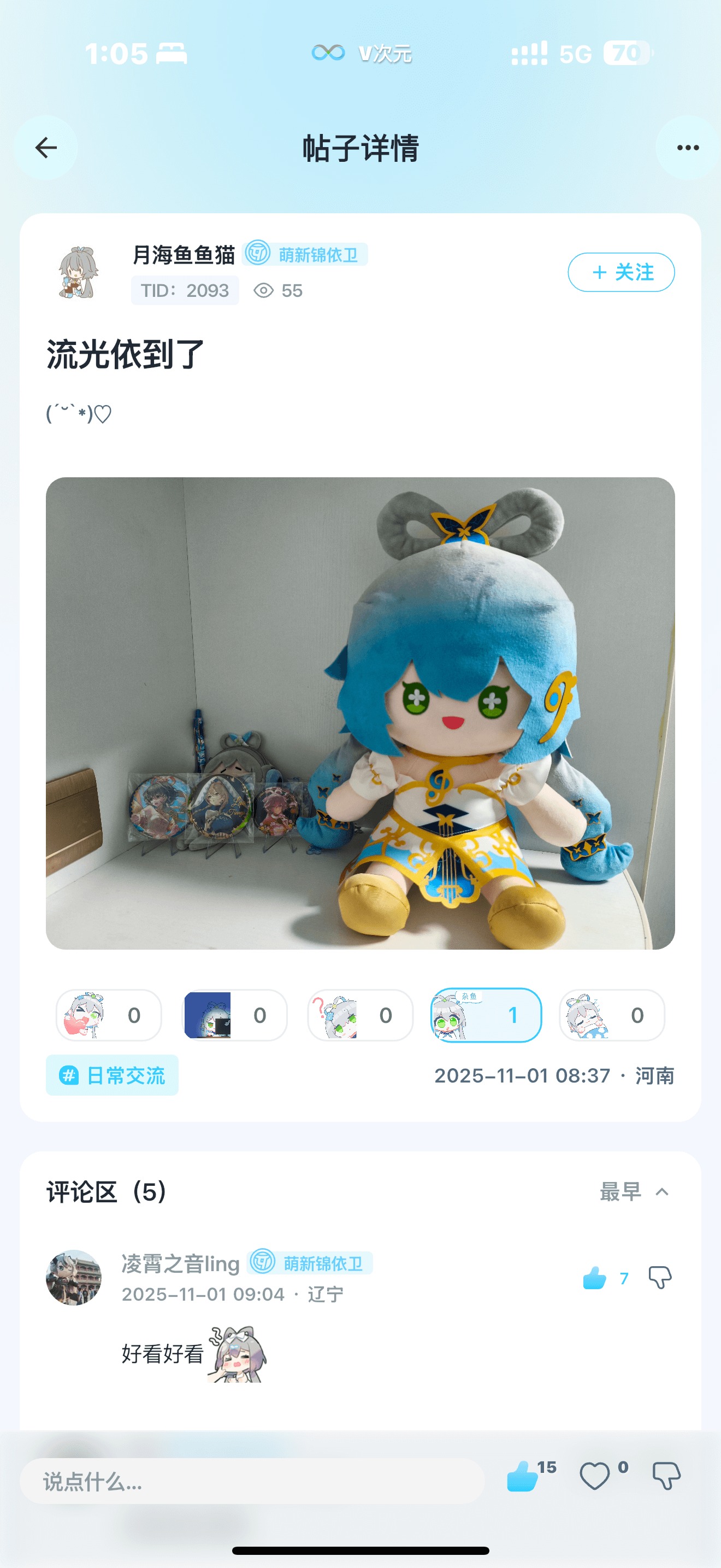 V次元安卓版v4.1.8截图2