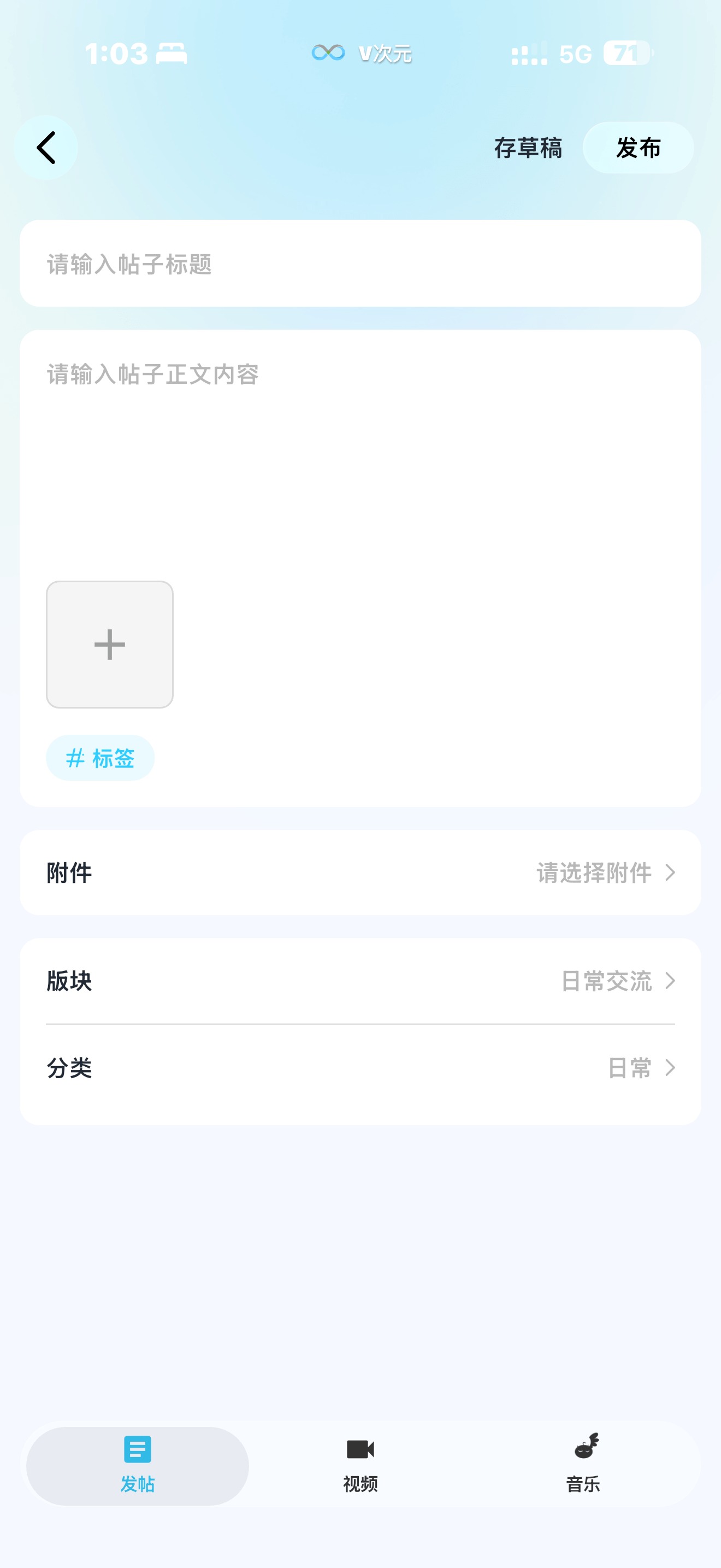 V次元安卓版v4.1.8截图4
