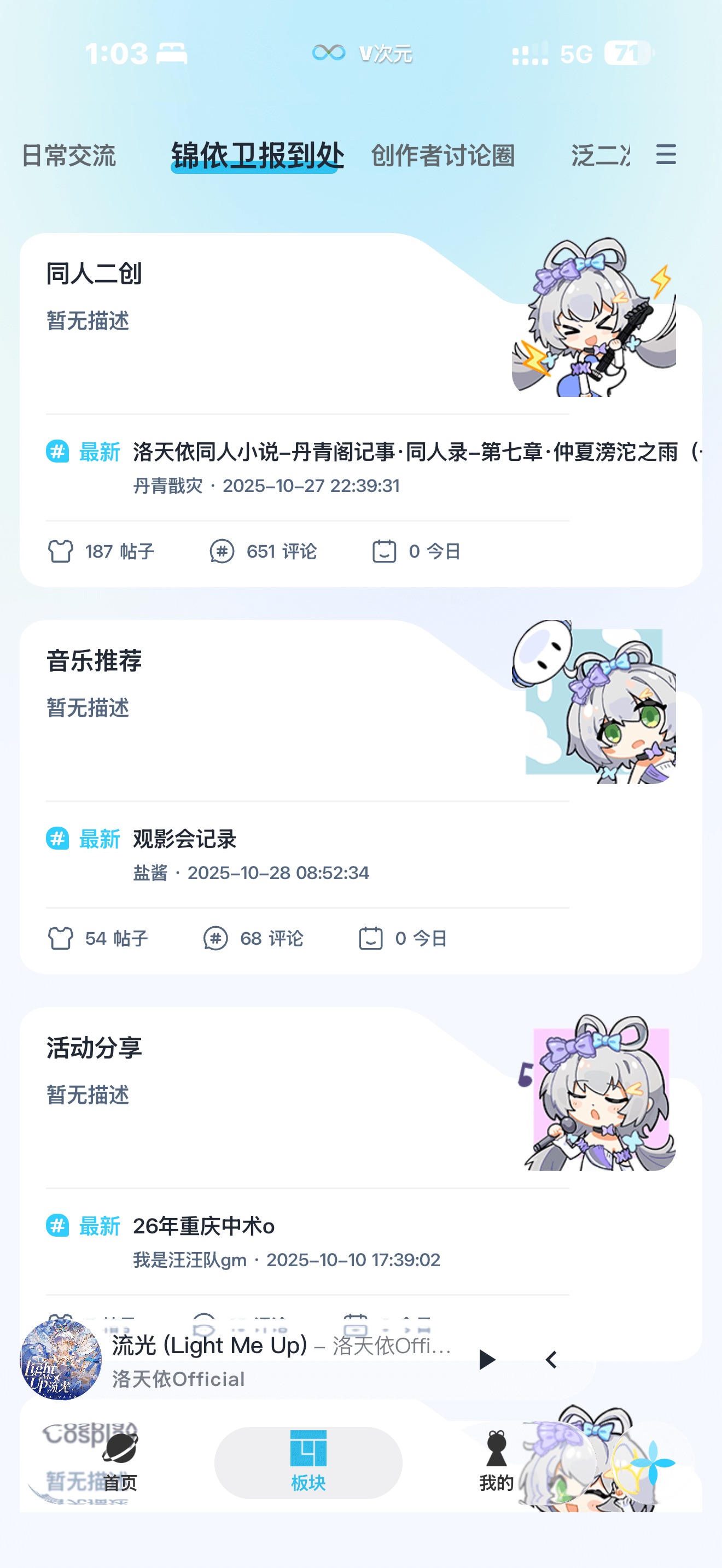 V次元安卓版v4.1.8截图5