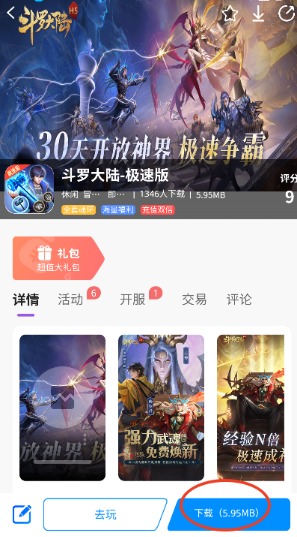 羔羊游安卓版v9.9.0截图4