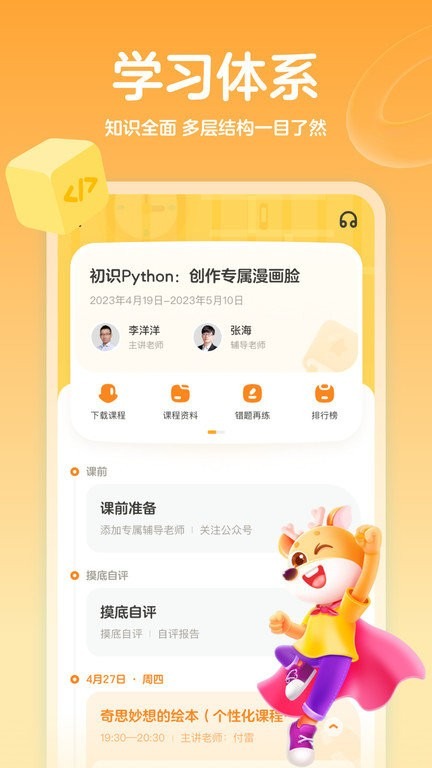 小鹿编程免费版v2.24.2截图2